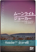 https://www.upbooks.jp/wordpress/wp-content/uploads/2014/07/cap_Moonlight-JokerA1.jpg